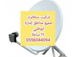 فني تركيب ستلايت مصفح 0506940360