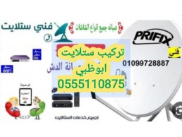 صيانة ستلايت المرور 0506940360