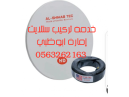 ستلايت مدينة محمد بن زايد 0555375466