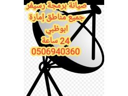 تركيب ستلايت ابوظبي 0506940360