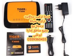 فني ستلايت مدينة الشامخة  0559360433