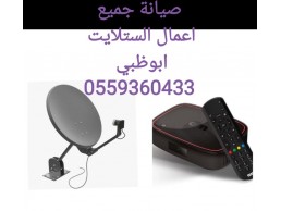 تركيب رسيفر الشوامخ 0559360433