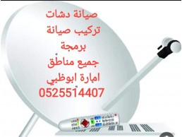 ستلايت في الرحبة 0559360433