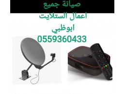 فني تركيب ستلايت معسكر ال نهيان 0559360433