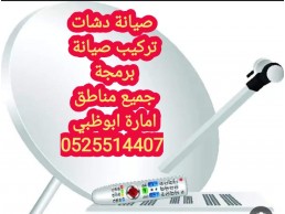 رقم تركيب ستلايت المنهل  0559360433