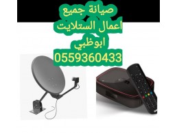خدمة دش ابوظبي 0559360433