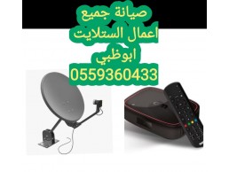 تركيب تلفزيونات ابوظبي 0556044094