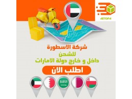 شركة الاسطورة لتوصيل الطلبات