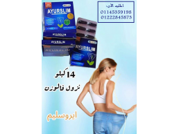  كبسولات إيرو سليم هي الحل الأمثل لتحقيق حلمك في التخسيس