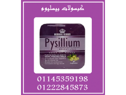  كبسولات بيسليوم – التخسيس الآمن والفعال! 