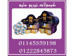  كبسولات تيربو سليم النجمة – التخسيس وحرق الدهون بفعالية! 