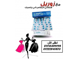  زوريل بلس – الحل الذكي لخسارة الوزن بسهولة وأمان! 