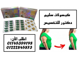  سليم دكتور – الحل الفعّال لتخسيس الجسم واستعادة الرشاقة! 