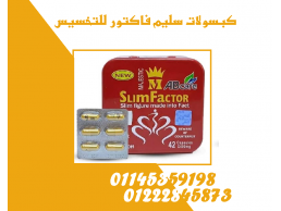  سليم فاكتور – الخطوة الذكية لجسم أنحف وأكثر رشاقة! 