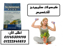  سليمينج – الحل الذكي لتفتيت الدهون وخسارة الوزن بأمان! 