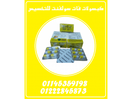  كبسولات فات سولڤنت – خيارك الذكي للوصول إلى جسم صحي ورشيق بأمان وفعالية! 