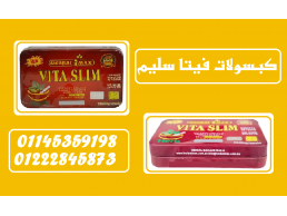  ودّع الدهون الزائدة واستقبل جسم أحلامك مع كبسولات فيتا سليم – Vita Slim 60 Caps ✨