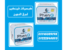  فينكيو – PhenQ كبسولات الحرق الأقوى عالمياً