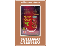  ودّع الوزن الزائد مع ليبوتريم الأحمر – الحل المثالي للرشاقة! 