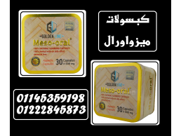  ميزواورال – كبسولات القوة لتفتيت الدهون والعناية بجسمك! 