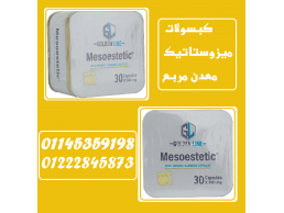  كبسولات ميزوستاتيك - معدن مربع 