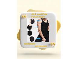  مشد التخسيس الرجالي YOUNG BODY 