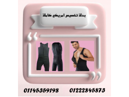 بدلة التخسيس الأمريكية الكاملة – SIBOTE SPORT SLIMMING 