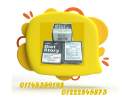  ابدأ قصتك الجديدة مع دايت ستوري – Diet Story!