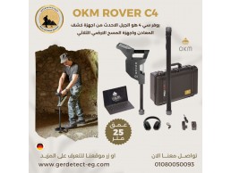 جهاز Rover C4 لكشف الذهب والمعادن 