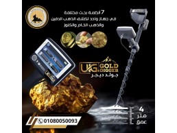 جهاز جولد ديجر UIG GOLD DIGGER 
