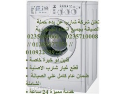 اعلان شركة صيانة اعطال تلاجات شارب فرع القاهرة  01060037840