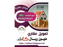 قروض عقارية للمدعوم وغير المدعوم