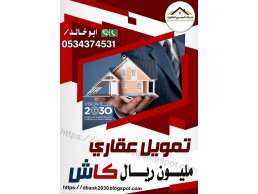 استخراج قرض عقاري للمدعوم وغير المدعوم