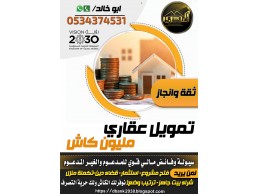 استخراج تمويل عقاري مليون ريال كاش