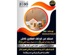 استخراج اعلى قرض عقاري سكني