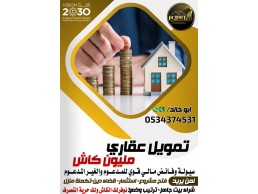 استخراج اعلى تمويل عقاري سكني