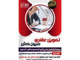 افضل قرض عقاري مدعوم 0534374531