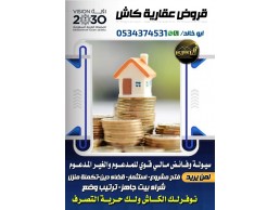 افضل قروض عقارية مدعومة 0534374531