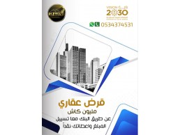 قروض عقارية سكنية مدعومة