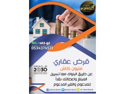 تمويل عقاري سكني مدعوم وميسر