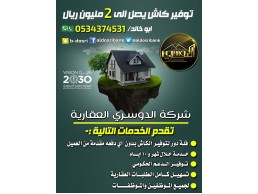 تمويل عقاري 2 مليون ريال كاش