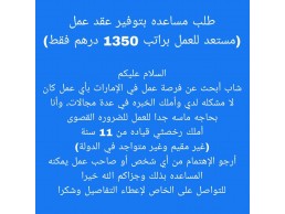 شاب مستعد للعمل بـ1350 درهم