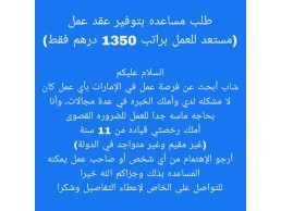 شاب مستعد للعمل بـ1350 درهم