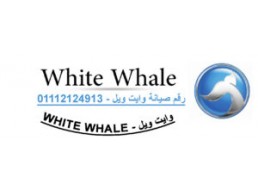 بلاغ عطل ثلاجات وايت ويل بلبيس 01210999852