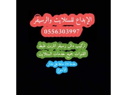 شركة الإبداع لكاميرات المراقبة والستلايت رقم فني 0529335750_تركيب كاميرات_تركيب ستلايت