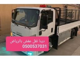 دينا توصيل اثاث داخل الرياض 0500537031_dianaasas