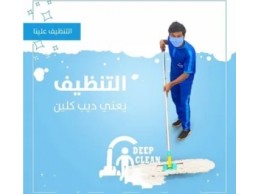 شركة تنظيف منازل فى الإمارات