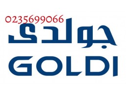 توكيل صيانة ثلاجات جولدى فى الهرم 01095999314