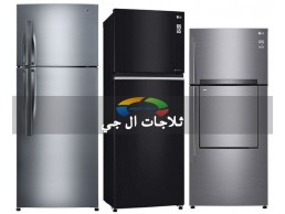 فرع صيانة ثلاجات ال جى الاسكندرية 01112124913