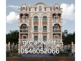 جي ار سي الباحه 0546052066